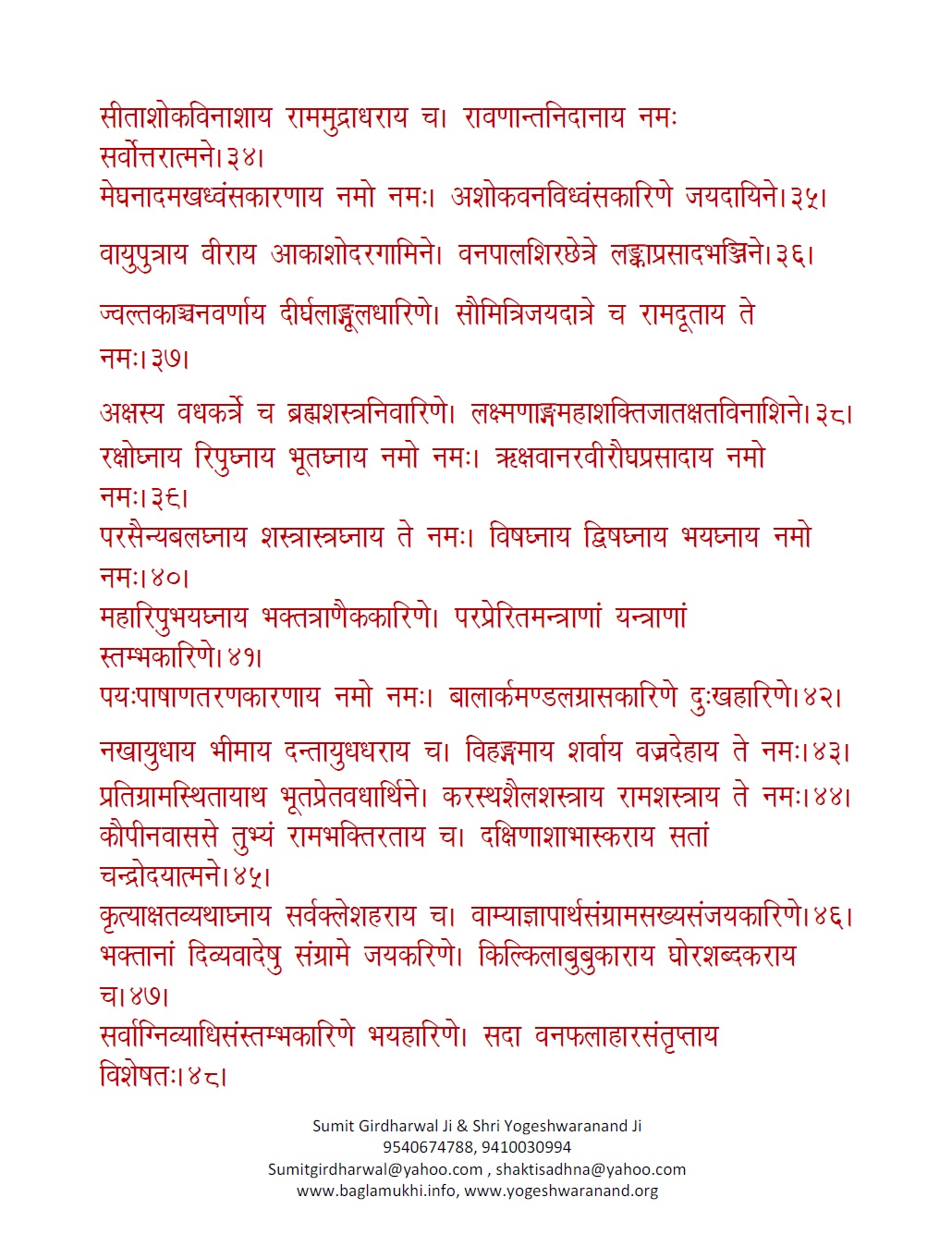 Panchmukhi Hanuman Kavach Mantra Free Download